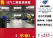 斗六工業區鋼構廠