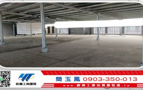 林口漂亮企業總部(可依法廠登)/新北工業地廠房買賣租賃