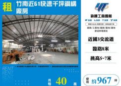 竹南近61快速千坪鋼構廠房12