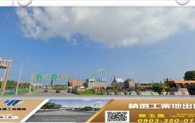 新屋66旁工業地/桃園工業地廠房租賃買賣