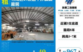 竹南近61快速千坪鋼構廠房12