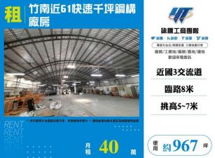 竹南近61快速千坪鋼構廠房12