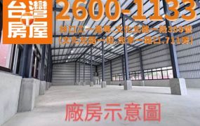 南崁全新9米鋼構廠房E
