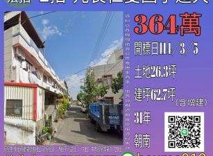 雲林法拍屋-元長鄉仁愛國小透天
