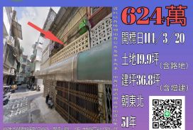 新竹法拍屋-竹東自強國中透天