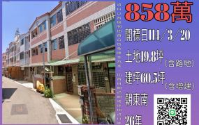苗栗法拍屋-頭份田寮透天