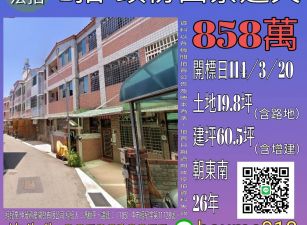 苗栗法拍屋-頭份田寮透天