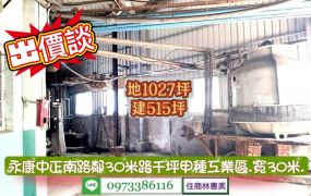 永康區中正南路面三角窗千坪甲工廠房/地1027坪/建515坪/售43680萬/林惠美0973386116