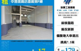 中壢挑高廠房F棟164