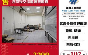 近南崁交流道漂亮廠辦185