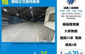 楊梅交流道旁倉庫127