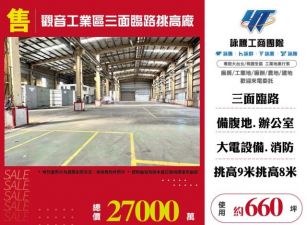 觀音工業區三面路挑高廠房155