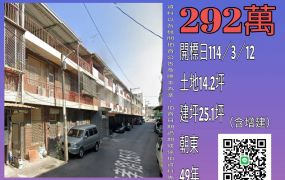 台南法拍屋-鹽水達明高中透天