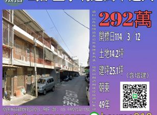 台南法拍屋-鹽水達明高中透天
