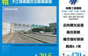 大江旁挑高合法倉庫廠房182