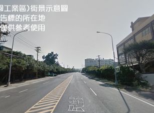 大園工業區/挑高6米/廠房 •	桃園廠房買賣/工業地/建地/徵收農地/廠房出租