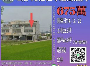 苗栗法拍屋-苑裡社苓邊間透天