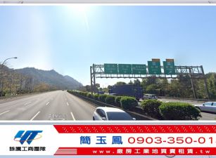 龍潭交流道旁食品廠/桃園工業地廠房買賣租賃