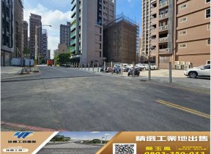 中正特區方正美建地/桃園工業地廠房買賣租賃