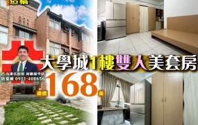 苗栗歐爸-造橋優質1樓雙人大套房