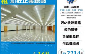 新莊企業總部
