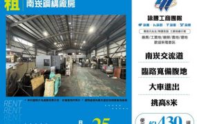 南崁鋼構廠房127