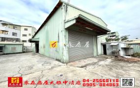 東森房屋大雅中清店-稀有農地廠房