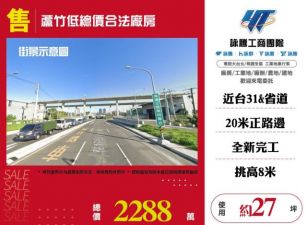 蘆竹低總價合法廠房183