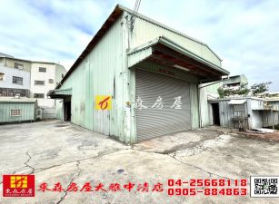 東森房屋大雅中清店-稀有農地廠房