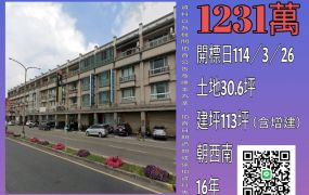 雲林法拍屋-虎尾平和國小乙工透天