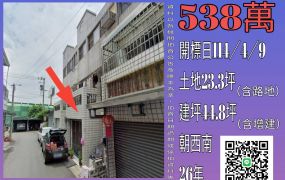 嘉義法拍屋-水上後寮透天