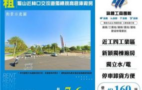 林口交流道旁挑高倉庫廠