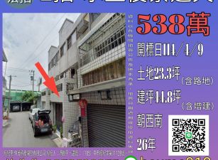 嘉義法拍屋-水上後寮透天