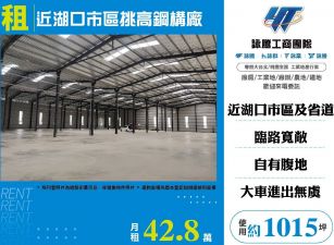 近湖口市區挑高鋼構廠
