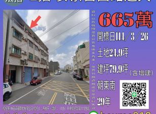 雲林法拍屋-麥寮自由路透天