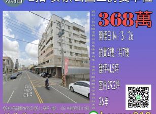 雲林法拍屋-麥寮公園三房雙車位