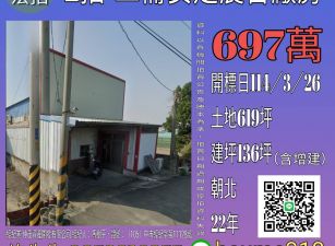 雲林法拍屋-二崙安定農舍廠房