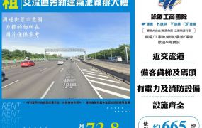 交流道旁新建氣派廠辦大樓