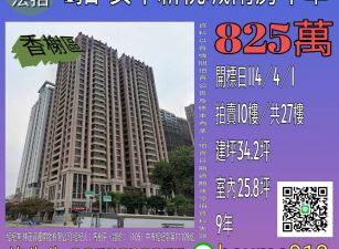 台南法拍屋-安平新悅城兩房平車