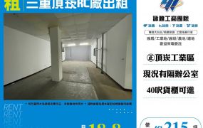 三重頂崁RC廠出租