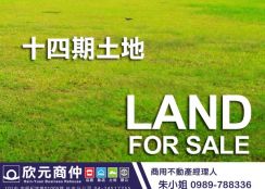 欣元商仲|十四期|敦和段土地
