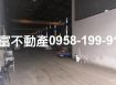 山上附天車廠房(大腹地空間大)