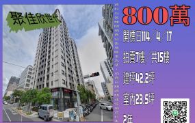 台中法拍屋-梧棲outlet三房平車