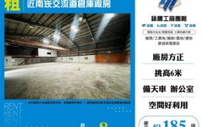 近南崁交流道天車倉庫廠房158