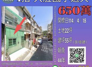 台中法拍屋-大肚國小透天