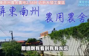南州百萬果樹農舍農地