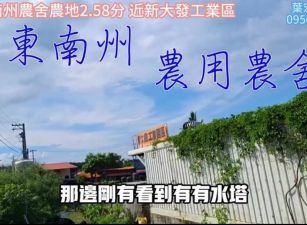 南州百萬果樹農舍農地