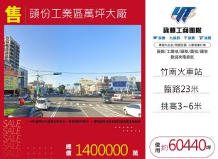 頭份工業區萬坪大廠