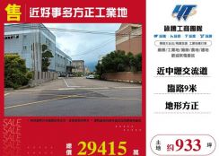 近好事多方正工業地11