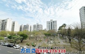 鄰碳佐面公園景觀大坪三房平車